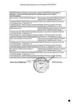 Сертификат ВАЛСАРТАН-СЗ ТАБЛЕТКИ ПОКРЫТЫЕ ПЛЕНОЧНОЙ ОБОЛОЧКОЙ 80 МГ   №60-1