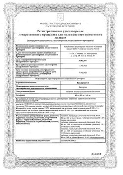 Сертификат ВАЛСАРТАН-СЗ ТАБЛЕТКИ ПОКРЫТЫЕ ПЛЕНОЧНОЙ ОБОЛОЧКОЙ 80 МГ   №60-2