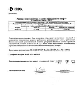 24529-Сертификат Вамлосет, таблетки покрыт.плен.об. 5 мг+160 мг 90 шт-4