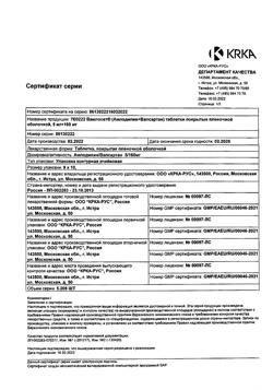 24529-Сертификат Вамлосет, таблетки покрыт.плен.об. 5 мг+160 мг 90 шт-1
