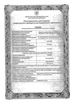 Сертификат КСИЛЕН КАПЛИ НАЗАЛЬНЫЕ 0,5 МГ/МЛ 20 МЛ №1-1
