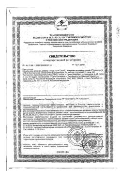 24532-Сертификат Гематоген С-Вита Плюс плитки, 50 г 1 шт-16