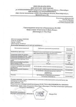 24532-Сертификат Гематоген С-Вита Плюс плитки, 50 г 1 шт-43