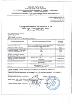24532-Сертификат Гематоген С-Вита Плюс плитки, 50 г 1 шт-9