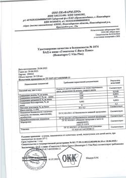 24532-Сертификат Гематоген С-Вита Плюс плитки, 50 г 1 шт-39