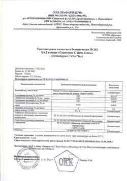 24532-Сертификат Гематоген С-Вита Плюс плитки, 50 г 1 шт-28
