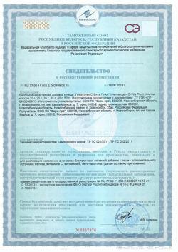 24532-Сертификат Гематоген С-Вита Плюс плитки, 50 г 1 шт-26