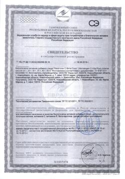 24532-Сертификат Гематоген С-Вита Плюс плитки, 50 г 1 шт-47