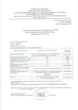 24532-Сертификат Гематоген С-Вита Плюс плитки, 50 г 1 шт-30