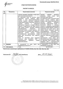 24537-Сертификат Винпоцетин, таблетки 5 мг 50 шт-2