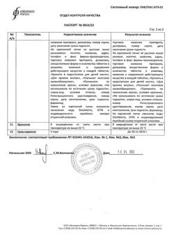24537-Сертификат Винпоцетин, таблетки 5 мг 50 шт-5