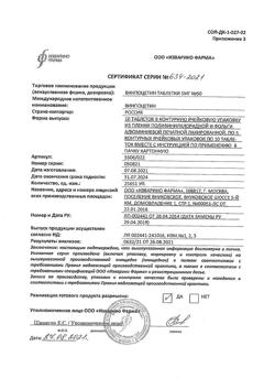 24537-Сертификат Винпоцетин, таблетки 5 мг 50 шт-3