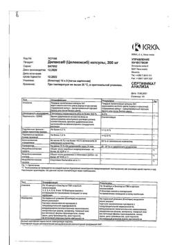 24542-Сертификат Дилакса, капсулы 200 мг 30 шт-3