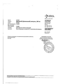 24542-Сертификат Дилакса, капсулы 200 мг 30 шт-1