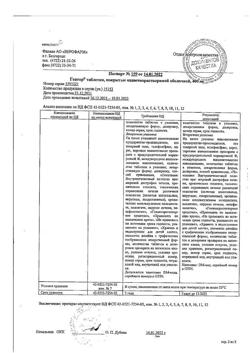 24544-Сертификат Тербинафин, крем для наружного применения 1 % 30 г 1 шт-10