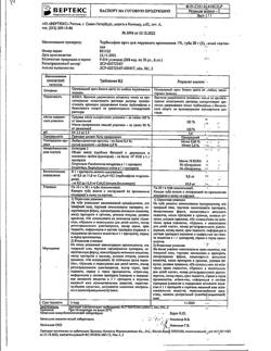 24544-Сертификат Тербинафин, крем для наружного применения 1 % 30 г 1 шт-4