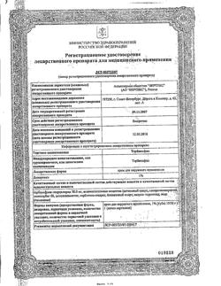 24544-Сертификат Тербинафин, крем для наружного применения 1 % 30 г 1 шт-12