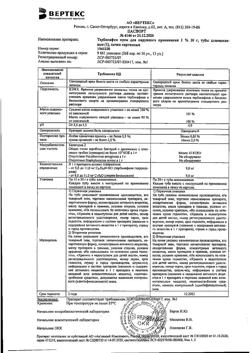 24544-Сертификат Тербинафин, крем для наружного применения 1 % 30 г 1 шт-8