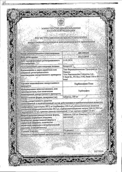 Сертификат ТЕРБИНАФИН-ТЕВА ТАБЛЕТКИ 250 МГ   №28-1