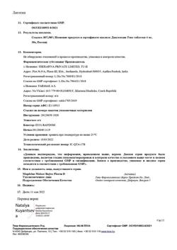 24548-Сертификат Доксазозин-Тева, таблетки 4 мг 30 шт-7