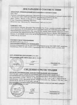 24548-Сертификат Доксазозин-Тева, таблетки 4 мг 30 шт-8