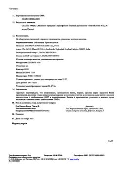 24548-Сертификат Доксазозин-Тева, таблетки 4 мг 30 шт-15