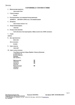24548-Сертификат Доксазозин-Тева, таблетки 4 мг 30 шт-6