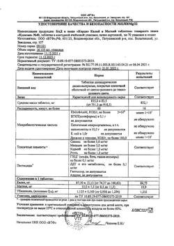 2455-Сертификат Кардио Калий и Магний таблетки массой 835 мг товарного знака Кудесан, 40 шт-4