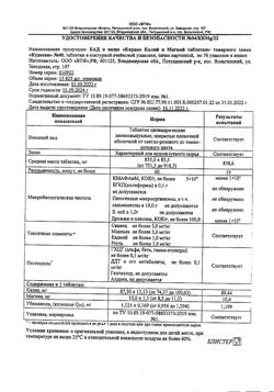 2455-Сертификат Кардио Калий и Магний таблетки массой 835 мг товарного знака Кудесан, 40 шт-8