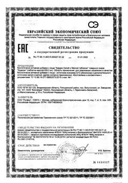 2455-Сертификат Кардио Калий и Магний таблетки массой 835 мг товарного знака Кудесан, 40 шт-10