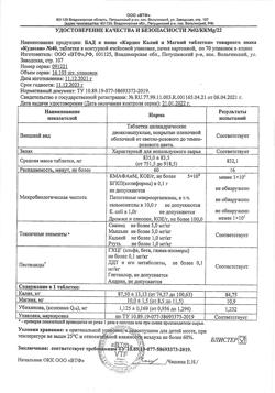 2455-Сертификат Кардио Калий и Магний таблетки массой 835 мг товарного знака Кудесан, 40 шт-5