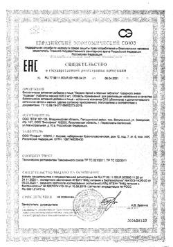 2455-Сертификат Кардио Калий и Магний таблетки массой 835 мг товарного знака Кудесан, 40 шт-2