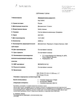 24554-Сертификат Максидекс, капли глазные 0,1 % 5 мл 1 шт-4