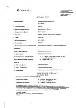 24554-Сертификат Максидекс, капли глазные 0,1 % 5 мл 1 шт-3