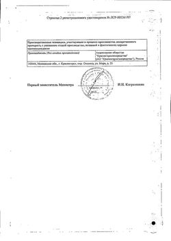Сертификат МЕЛИССЫ ЛЕКАРСТВЕННОЙ ТРАВА ЛЕКАРСТВЕННОЕ РАСТИТЕЛЬНОЕ СЫРЬЕ  1,5 Г №20-2