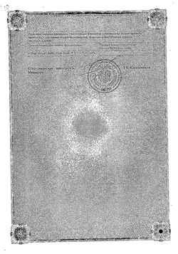 Сертификат КОНДРОНОВА КАПСУЛЫ 250 МГ+200 МГ   №120-1