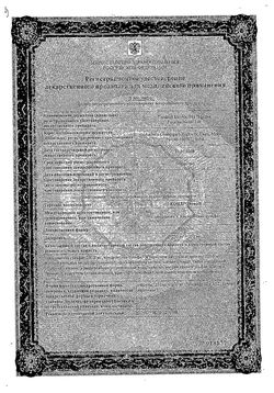 Сертификат КОНДРОНОВА КАПСУЛЫ 250 МГ+200 МГ   №120-2