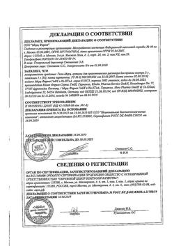 2457-Сертификат Гепа-Мерц, гранулы д/приг раствора для приема внутрь 5 г 30 шт-27