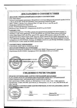 2457-Сертификат Гепа-Мерц, гранулы д/приг раствора для приема внутрь 5 г 30 шт-28