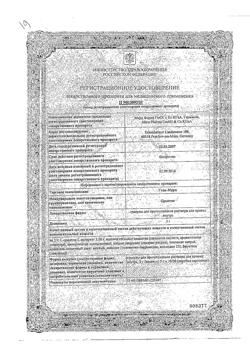 2457-Сертификат Гепа-Мерц, гранулы д/приг раствора для приема внутрь 5 г 30 шт-11