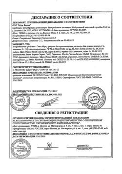 2457-Сертификат Гепа-Мерц, гранулы д/приг раствора для приема внутрь 5 г 30 шт-6