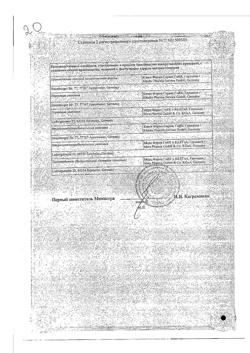 2457-Сертификат Гепа-Мерц, гранулы д/приг раствора для приема внутрь 5 г 30 шт-12
