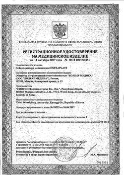 Сертификат EXTRAPLAST ПЛАСТЫРЬ-КОМПРЕСС ПРИ ТЕМПЕРАТ ОХЛАЖД ПЛАСТЫРЬ   №2-1
