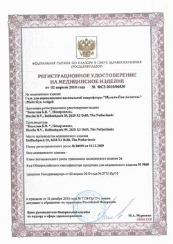 24591-Сертификат Мульти-Гин АктиГель для нормализации вагинальной микрофлоры, 50 мл 1 шт-1