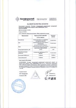 24592-Сертификат Либридерм (Librederm) Гиалуроновый cica-крем увлажняющий матирующий дневной для жирной кожи, 50 мл 1 шт-2