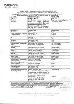 24596-Сертификат Лома Люкс Псориасис, раствор для приема внутрь 237 мл-1