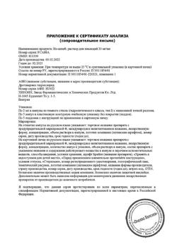 24604-Сертификат Но-шпа, раствор для в/в и в/м введ. 20 мг/мл 2 мл 25 шт-62