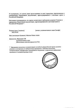 24604-Сертификат Но-шпа, раствор для в/в и в/м введ. 20 мг/мл 2 мл 25 шт-81