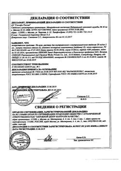 24604-Сертификат Но-шпа, раствор для в/в и в/м введ. 20 мг/мл 2 мл 25 шт-124