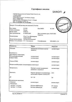 24604-Сертификат Но-шпа, раствор для в/в и в/м введ. 20 мг/мл 2 мл 25 шт-72